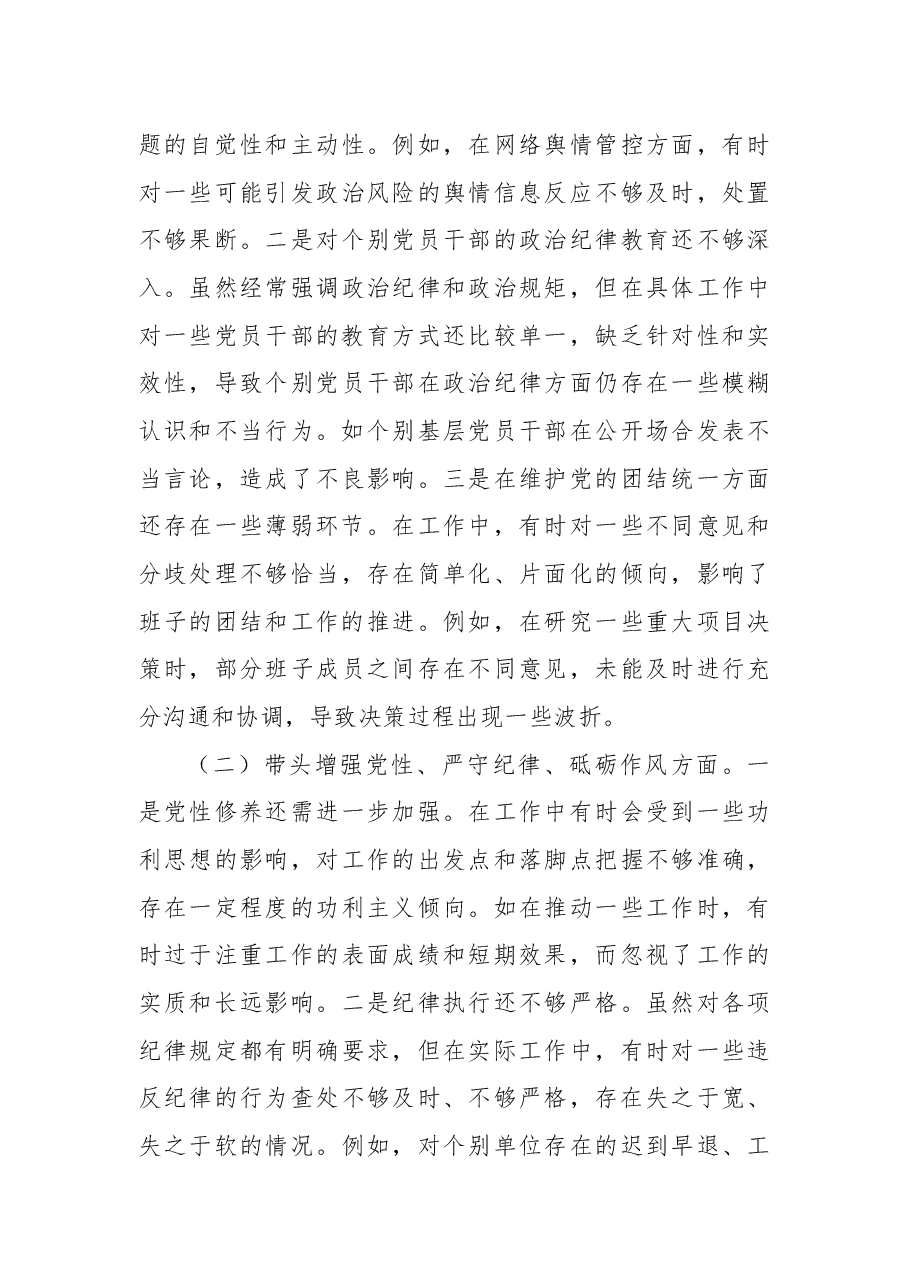 市委书记2024年民主生活会个人对照检查发言材料(上年度整改+四个带头+个人事项).docx,第4页预览