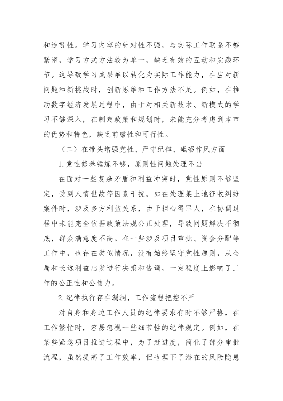 X常务副市长关于 2024 年度民主生活会个人对照检视发言材料.docx,第3页预览