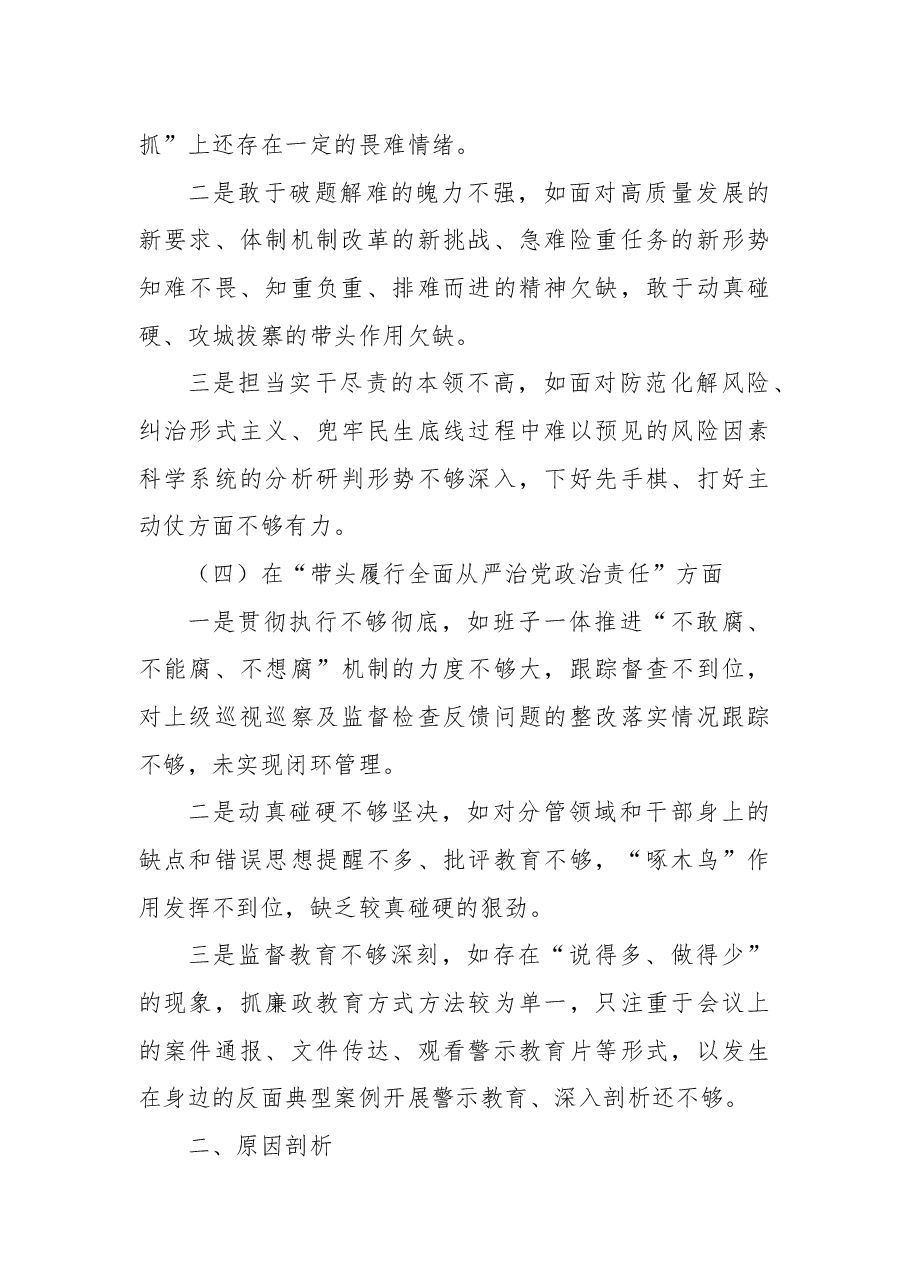 领导班子2024年民主生活会对照检查材料(四个带头).docx,第3页预览