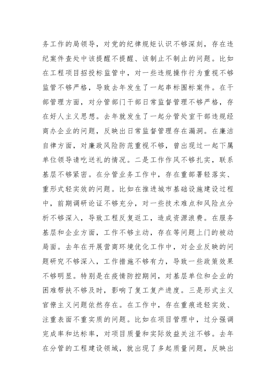 市直部门副局长2024年民主生活会对照材料(四个带头+保密).docx,第3页预览
