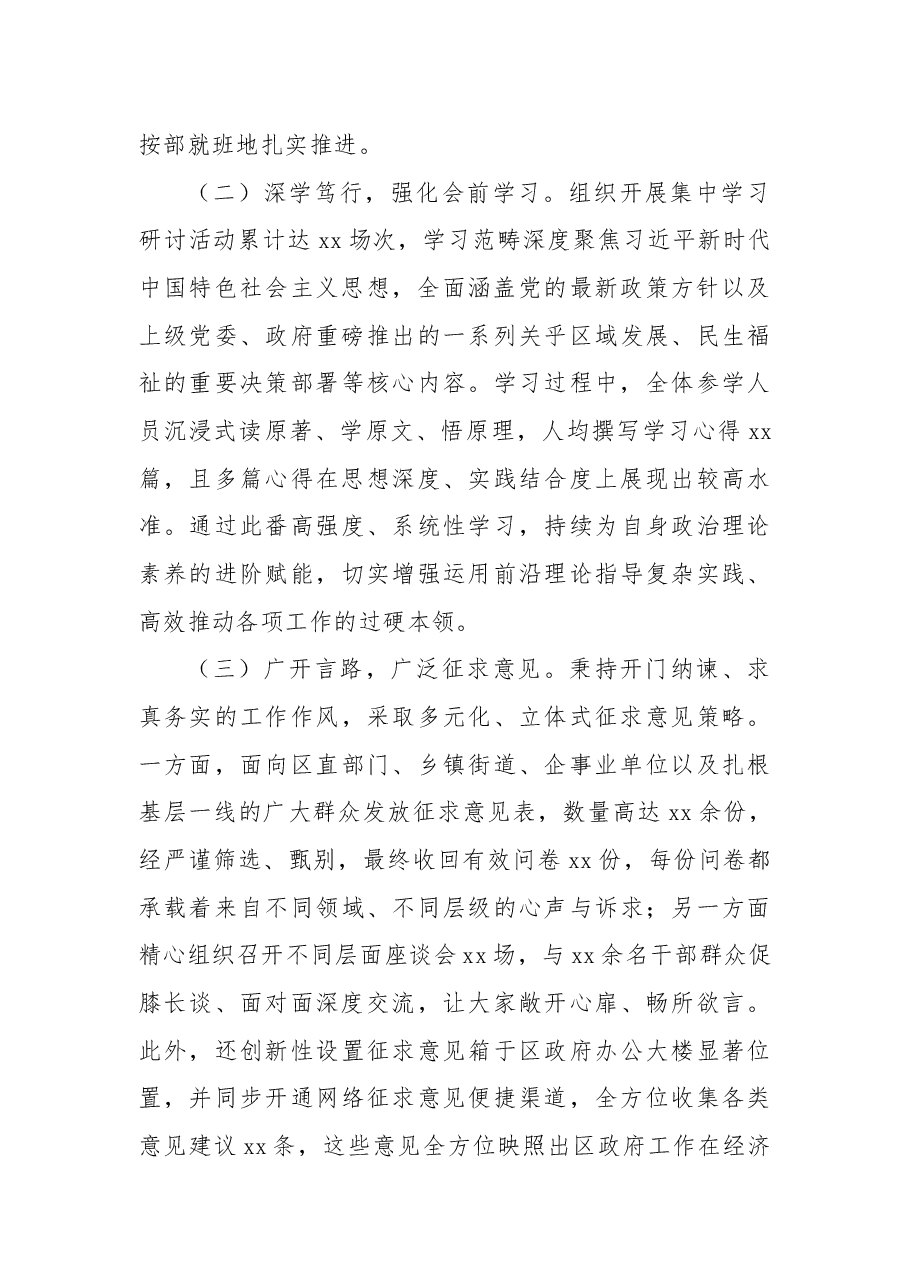 区长2024年民主生活会个人对照检查材料（四个带头＋会前准备＋典型案例）.docx，第2页预览