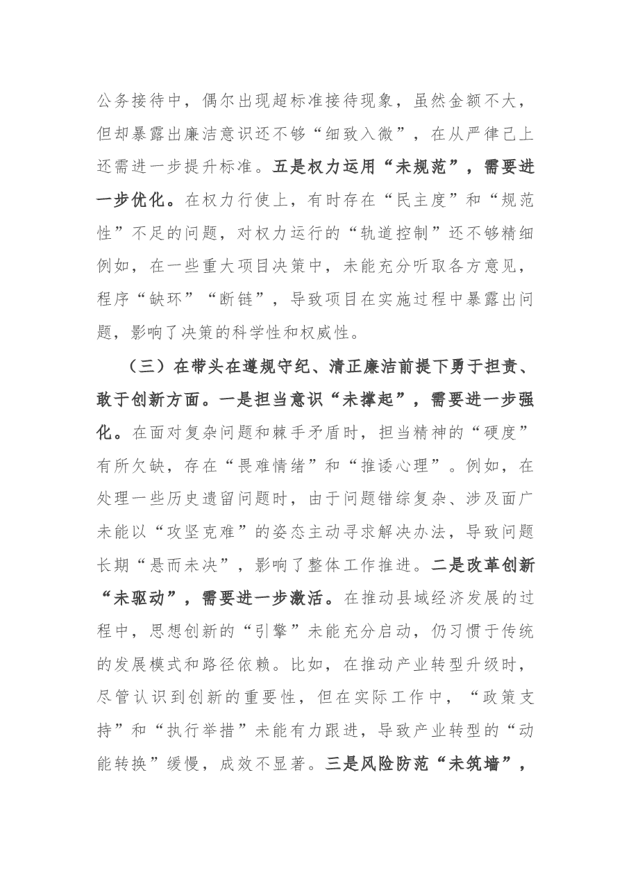 2024年度民主生活会个人对照检视发言材料.docx,第4页预览