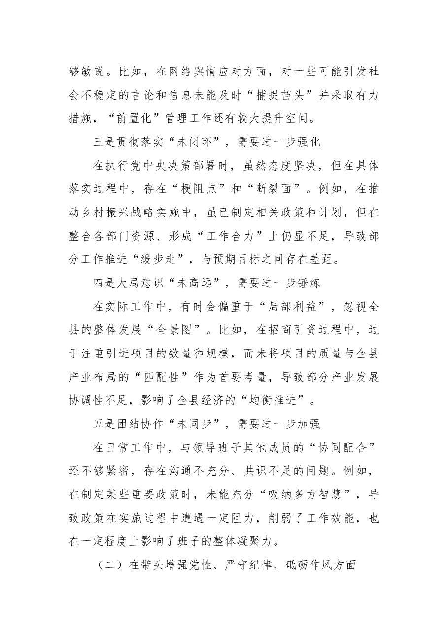 民主生活会个人对照检视发言材料.docx,第2页预览