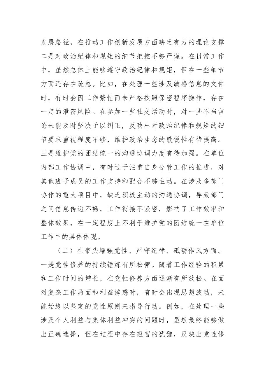 某局党组书记2024年度专题民主生活会、组织生活会对照检查材料(四个带头).docx,第2页预览