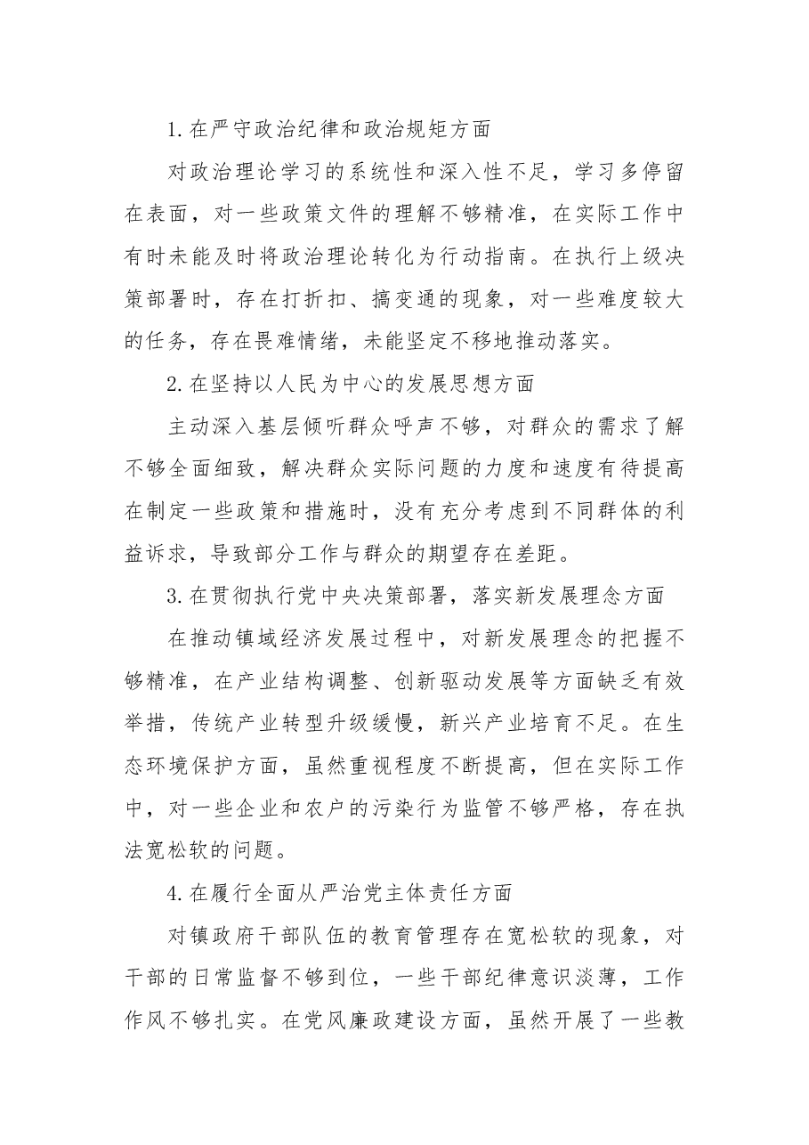某区镇长民主生活会发言提纲对班子成员的批评意见.docx,第2页预览