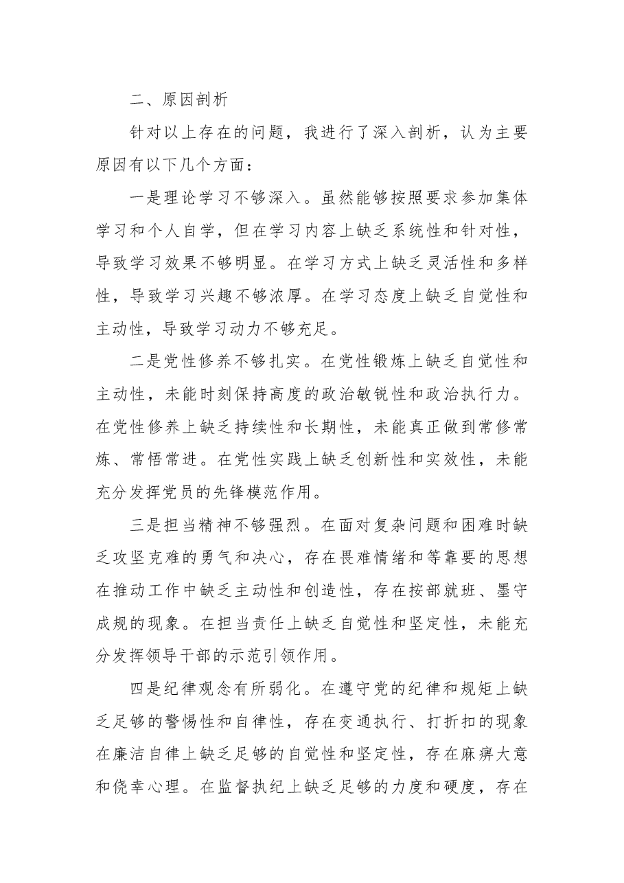 某区委常委、宣传部长2025年度民主生活会发言提纲.docx,第4页预览