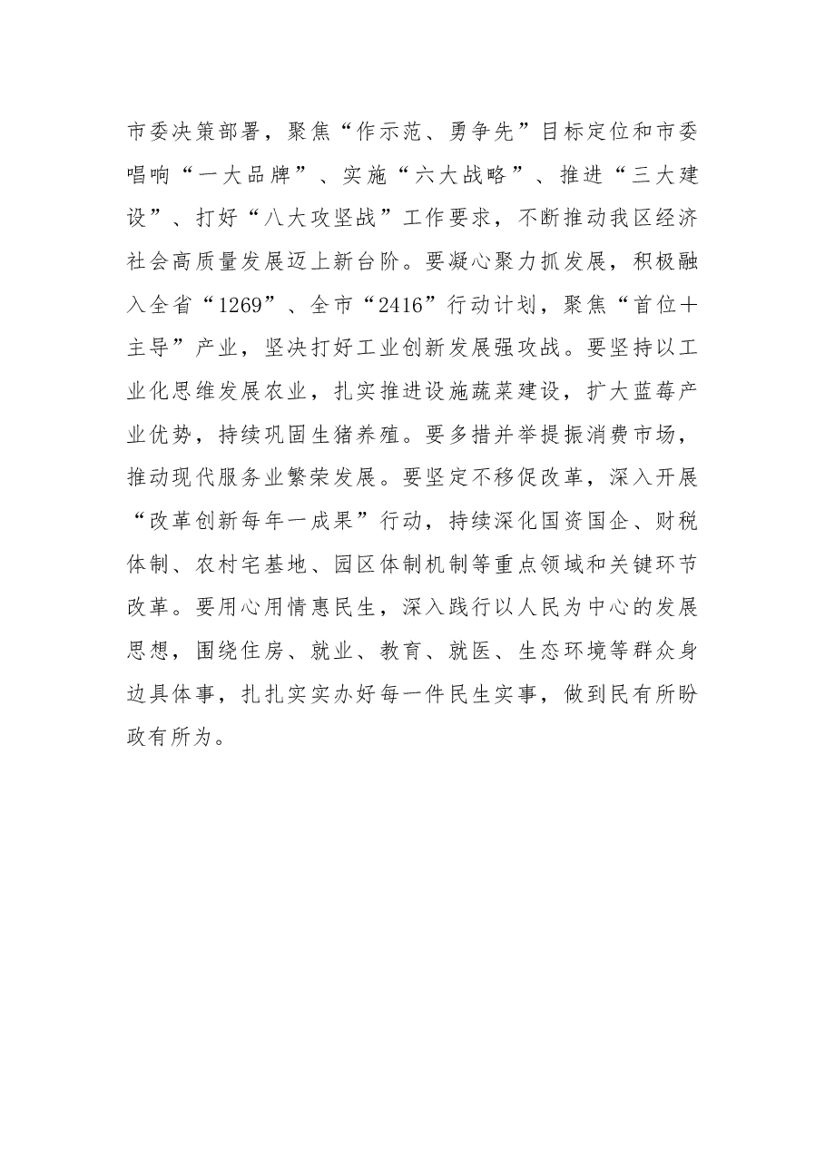 在县委常委班子2024年度民主生活会学习研讨会上的发言1.docx,第4页预览