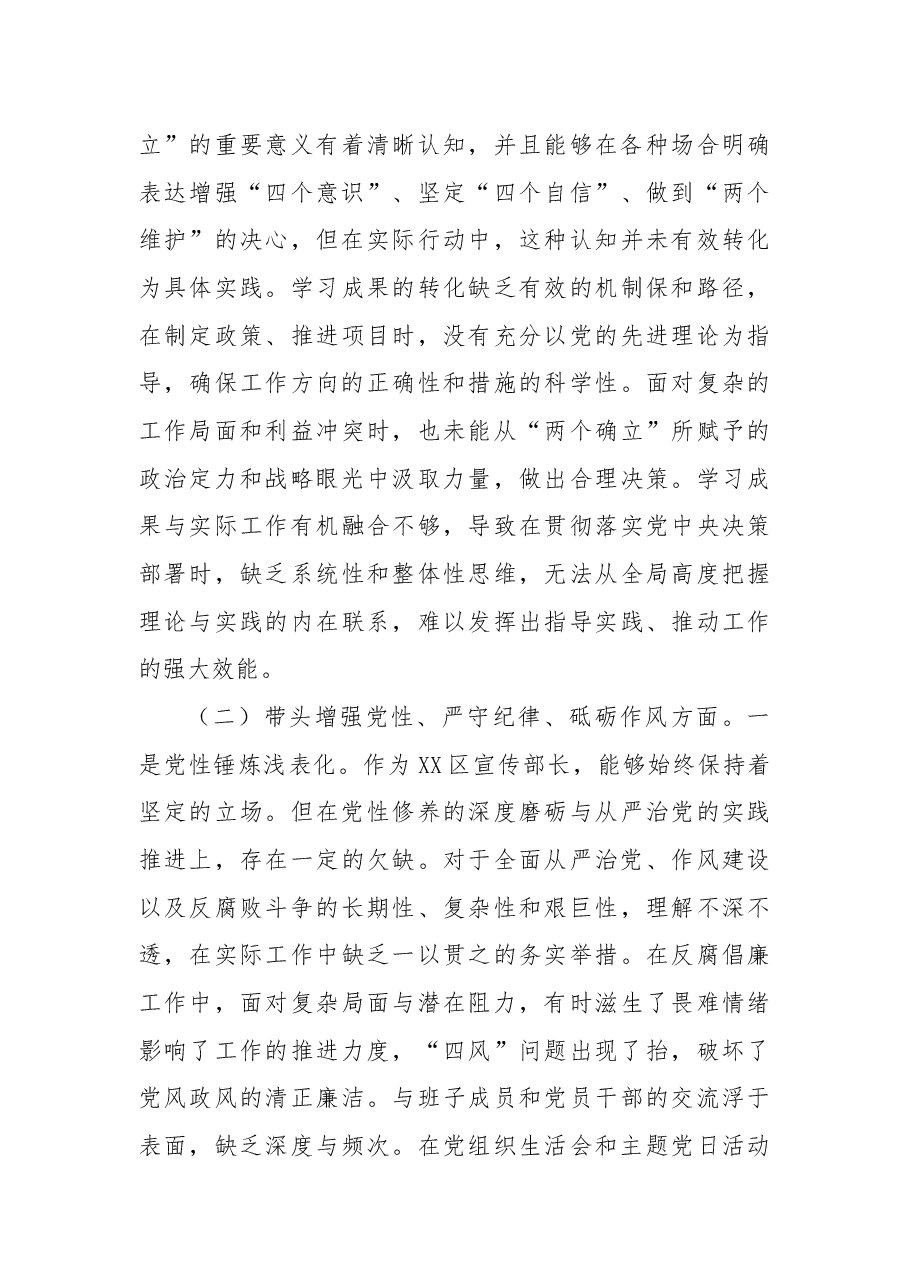 区委常委、宣传部部长2024年度民主生活会个人对照检查材料(四个带头).docx,第3页预览