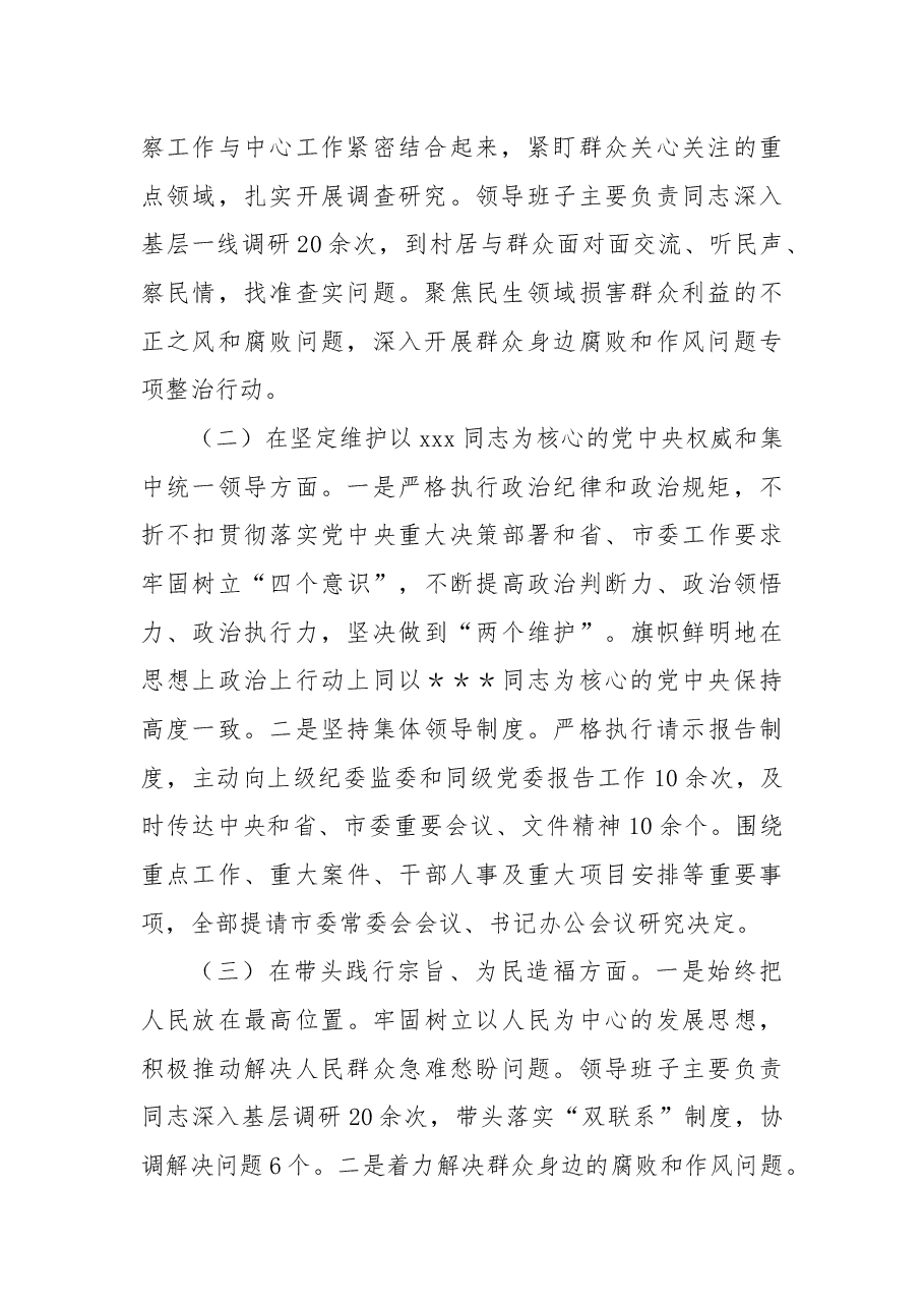 市纪委书记2024年民主生活会个人对照检查发言材料(四个带头).docx,第2页预览