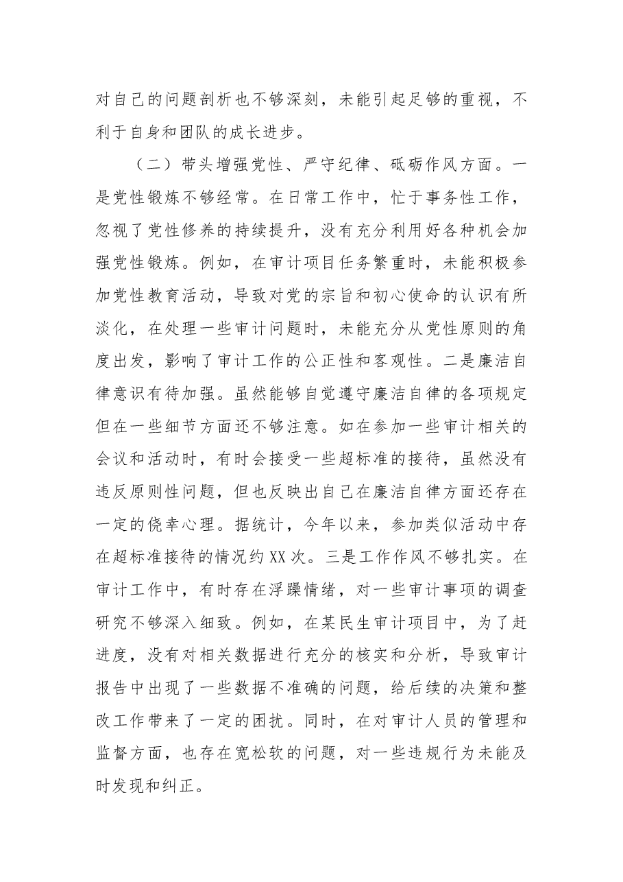 某市审计局党组书记、局长关于2024年度民主生活会个人对照检视材料.docx,第3页预览