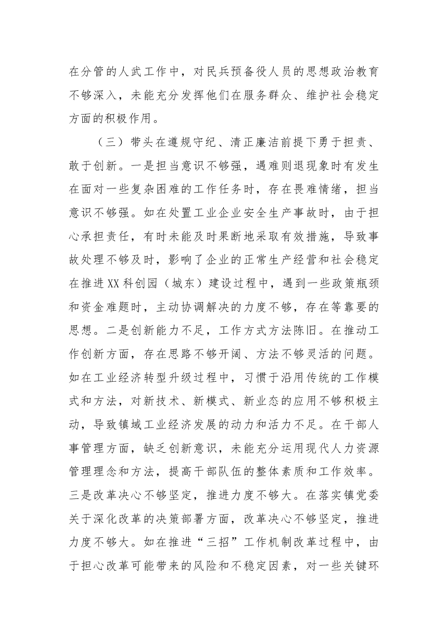 镇党委副书记关于2024年度民主生活会个人对照查摆剖析材料.docx,第4页预览