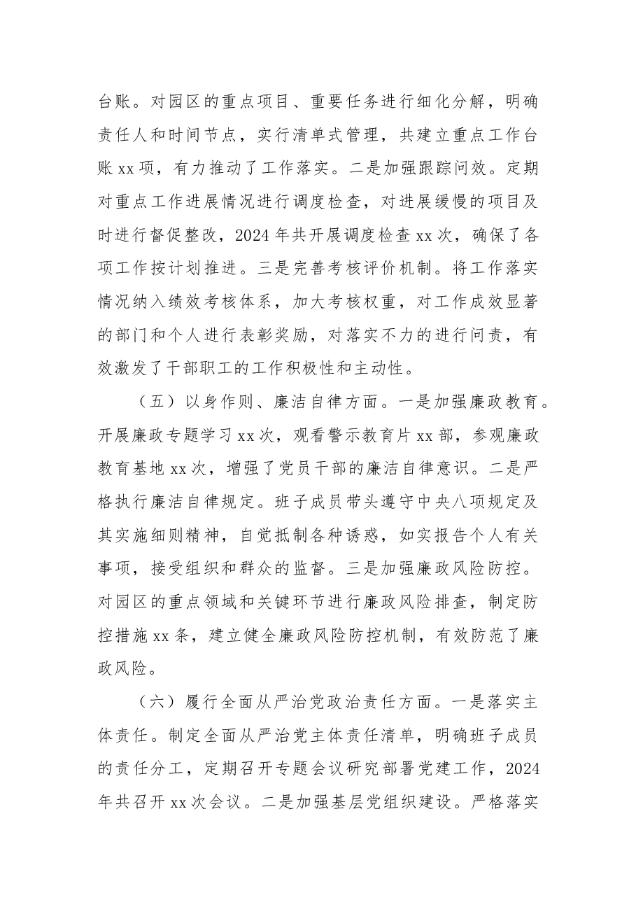 市工业园区领导班子2024年民主生活会对照检查发言材料(四个带头).docx,第3页预览