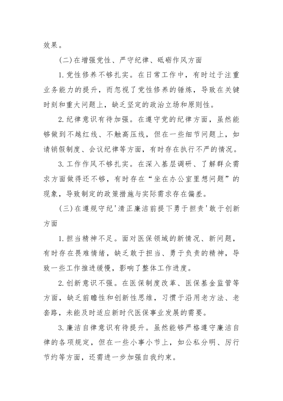 某医保局局长2025年度民主生活会发言提纲.docx,第2页预览