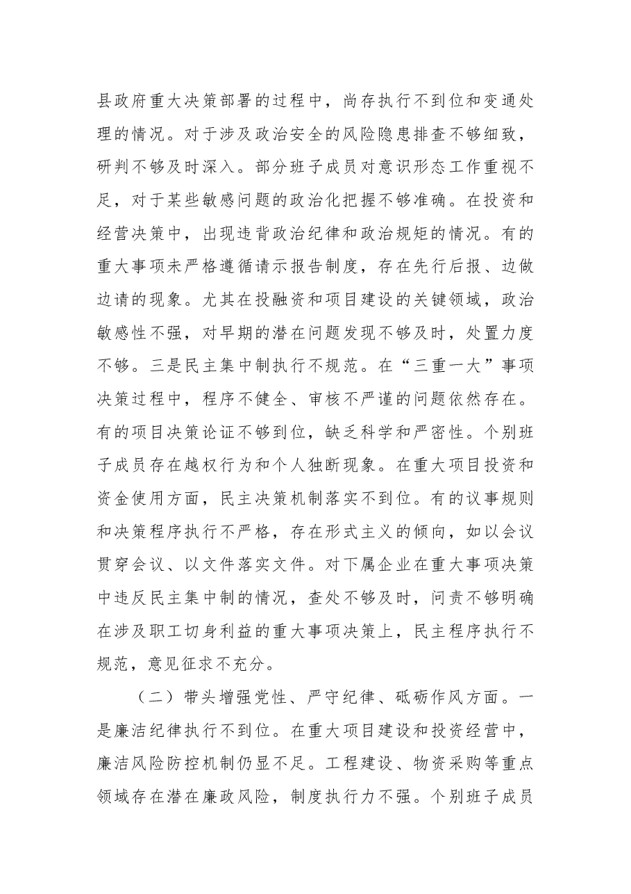 2024年度民主生活会个人对照检查材料(四个带头)4.docx,第2页预览