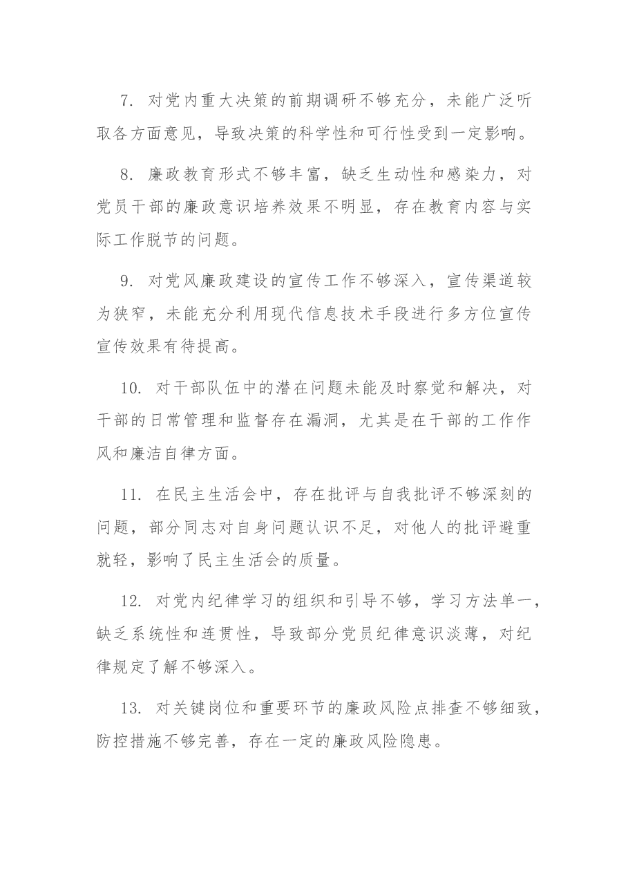 2024年民主(组织)生活会互相提意见100条.docx,第2页预览