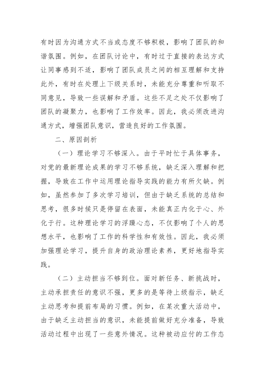 专题民主生活会个人的对照检查材料.docx,第3页预览