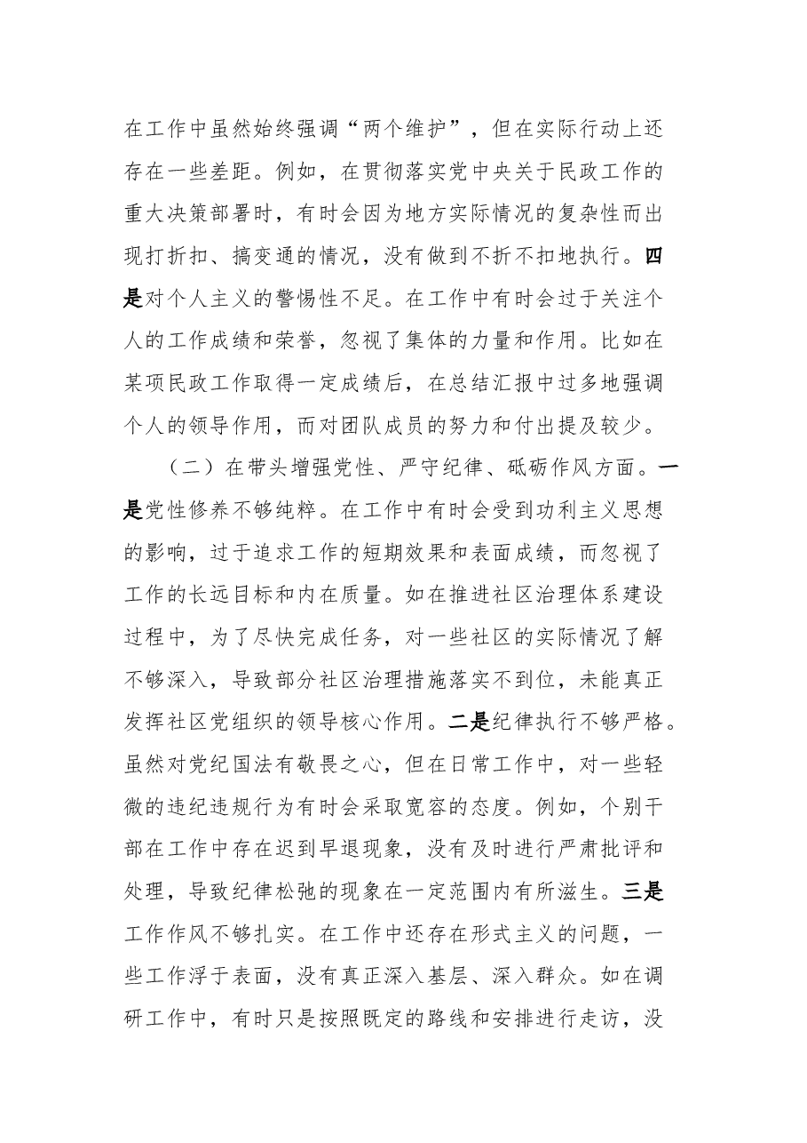 市民政局党组书记、局长关于2024年度民主生活会个人对照检视剖析材料.docx,第3页预览