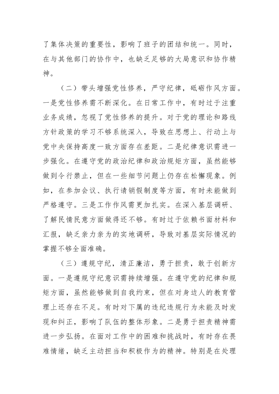 2024年度民主生活会个人剖析材料.docx,第2页预览