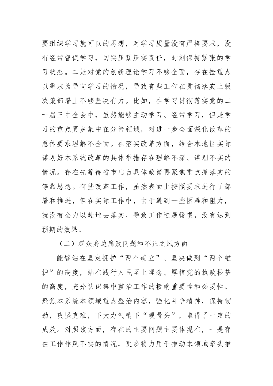 2024年度巡察整改专题民主生活会对照检查材料.docx,第2页预览