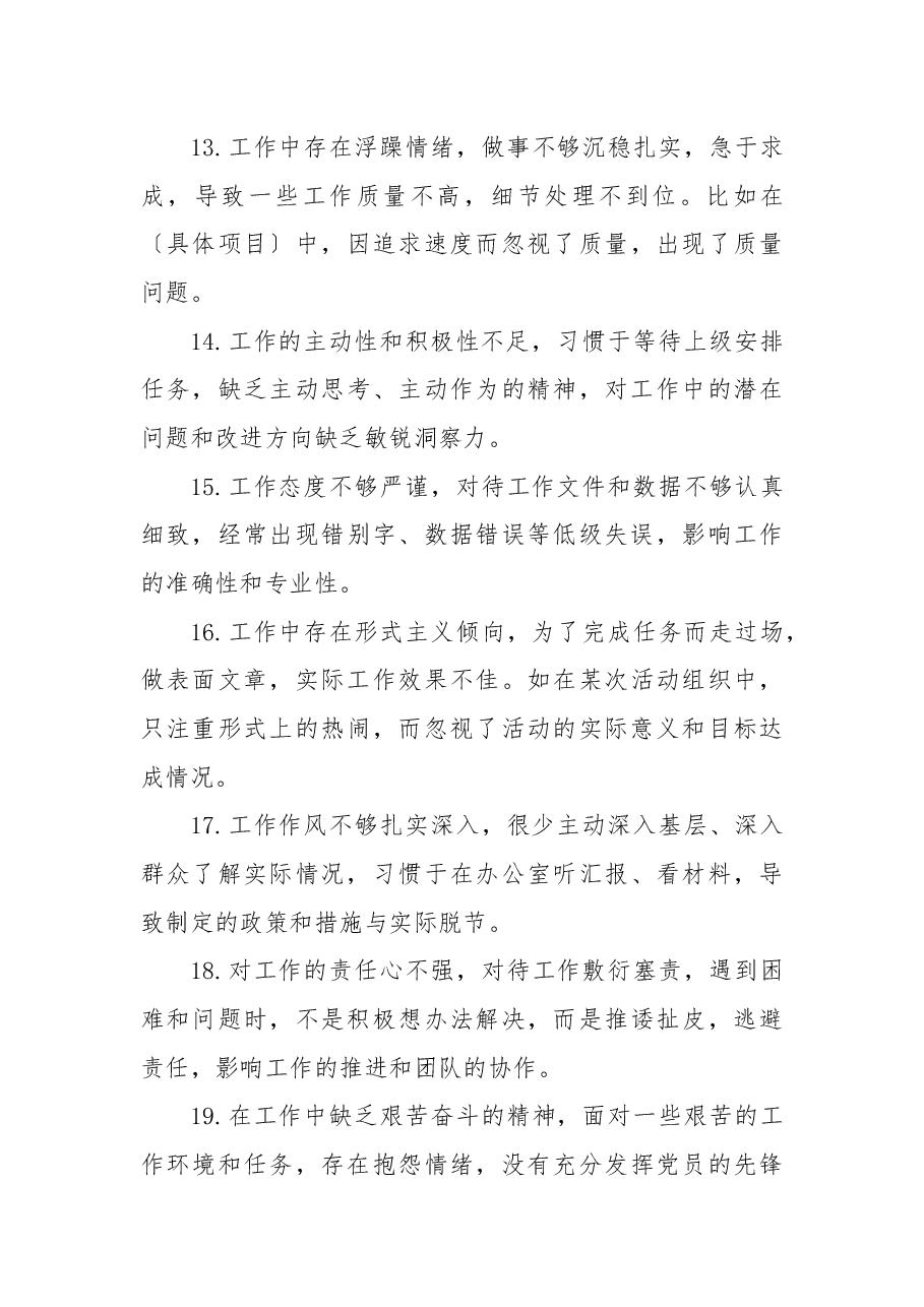2024年组织生活会相互批评意见建议.docx,第3页预览