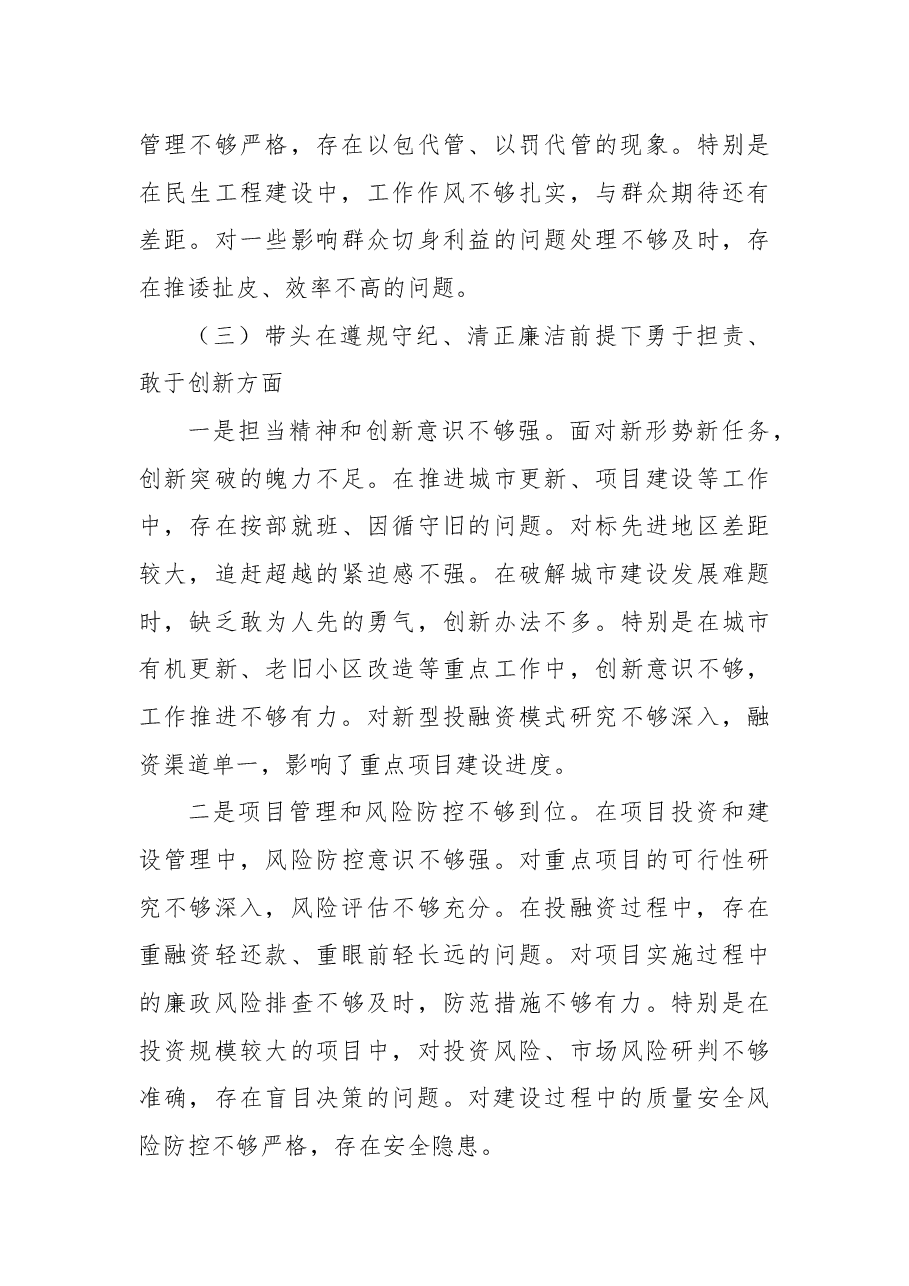 公司党委书记2024年度民主生活会对照检查(四个带头).docx,第4页预览