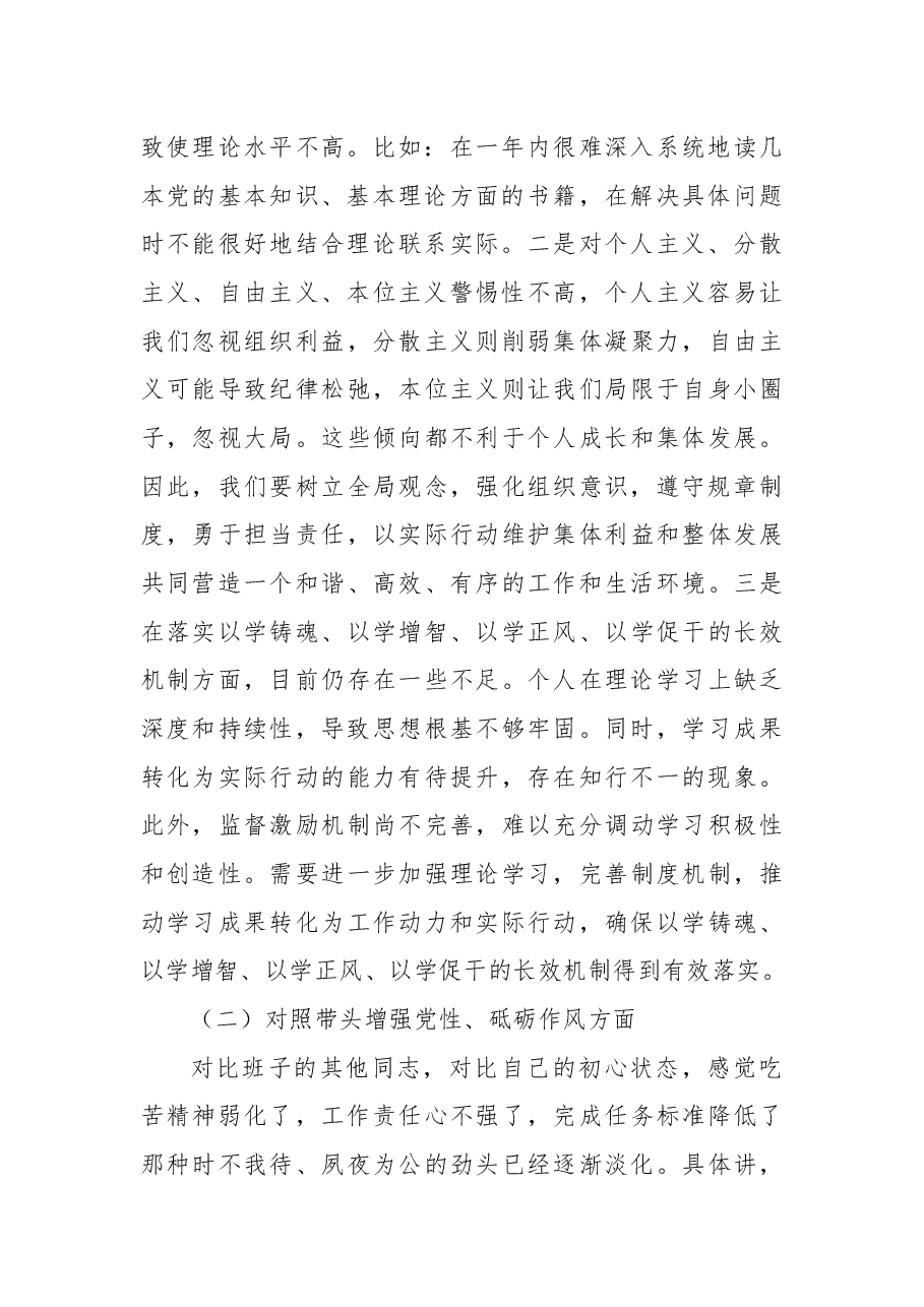 2024年度民主生活会个人检查材料(四个带头).docx,第2页预览