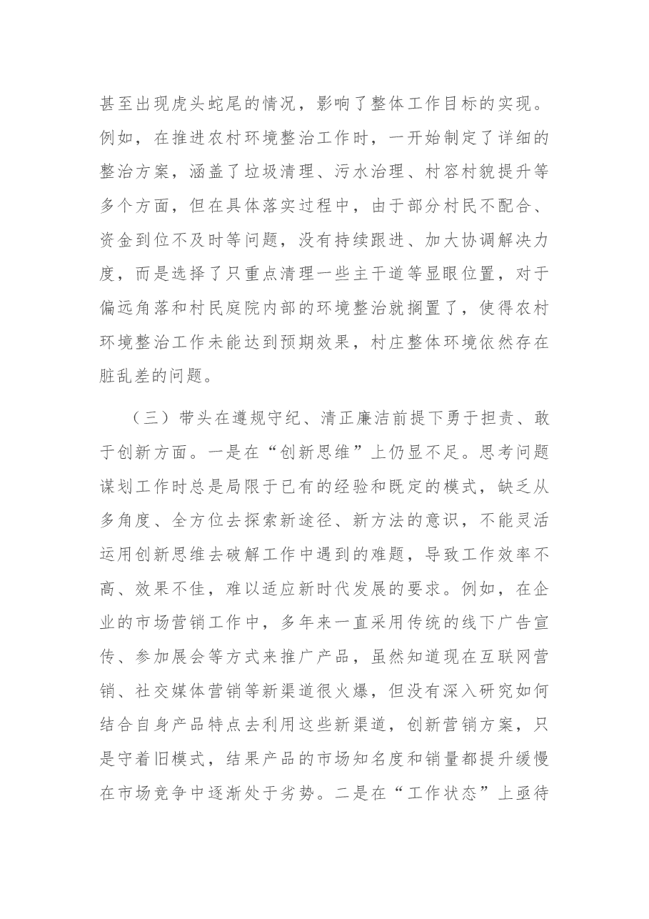 市直机关领导干部2024年度专题民主生活会、组织生活会对照检查发言材料(四个带头).docx,第4页预览