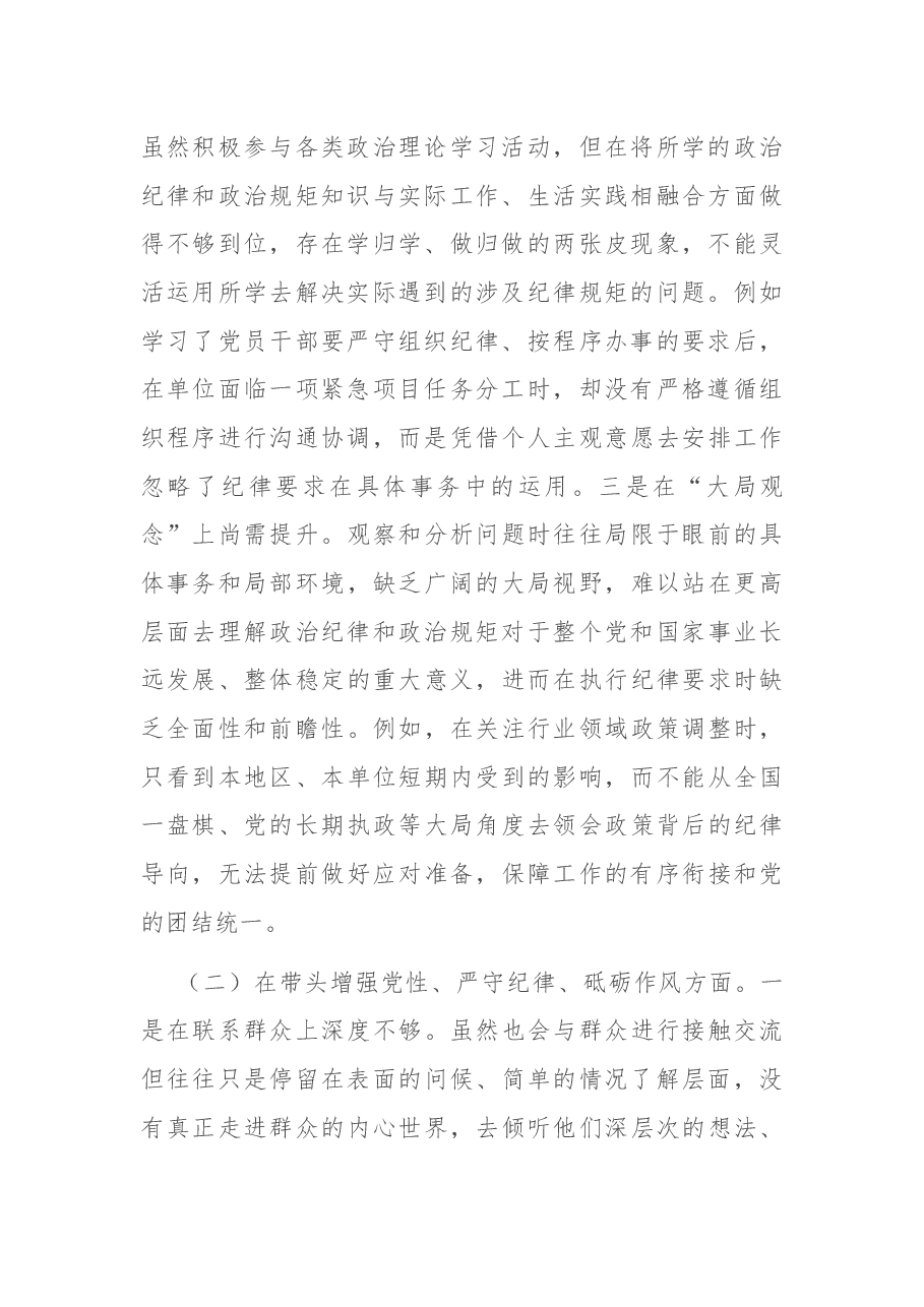 市直机关领导干部2024年度专题民主生活会、组织生活会对照检查发言材料(四个带头).docx,第2页预览