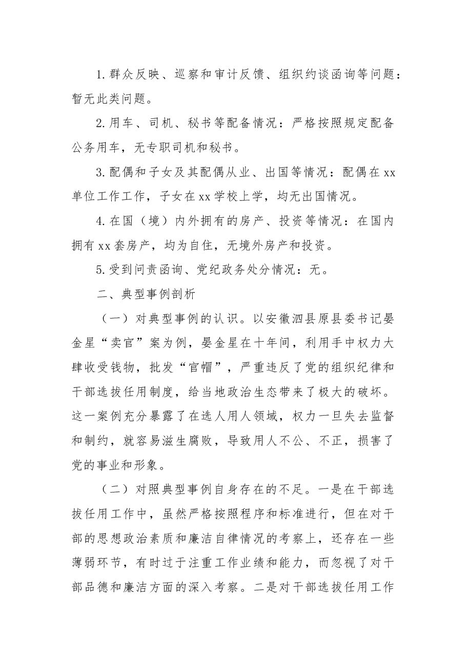 市委组织部部长2024年民主生活会个人对照检查发言材料(四个带头+个人事项+典型案例).docx,第4页预览