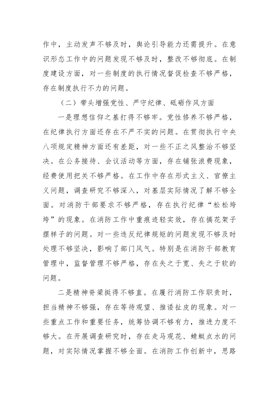 消防队大队长2024年民主生活会对照检查材料(四个带头).docx,第3页预览