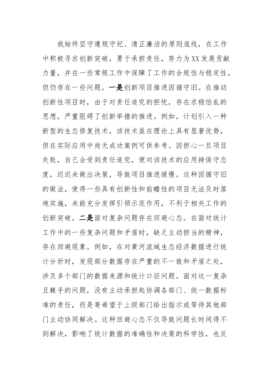 政府副市长民主生活会对照检查材料.docx，第4页预览