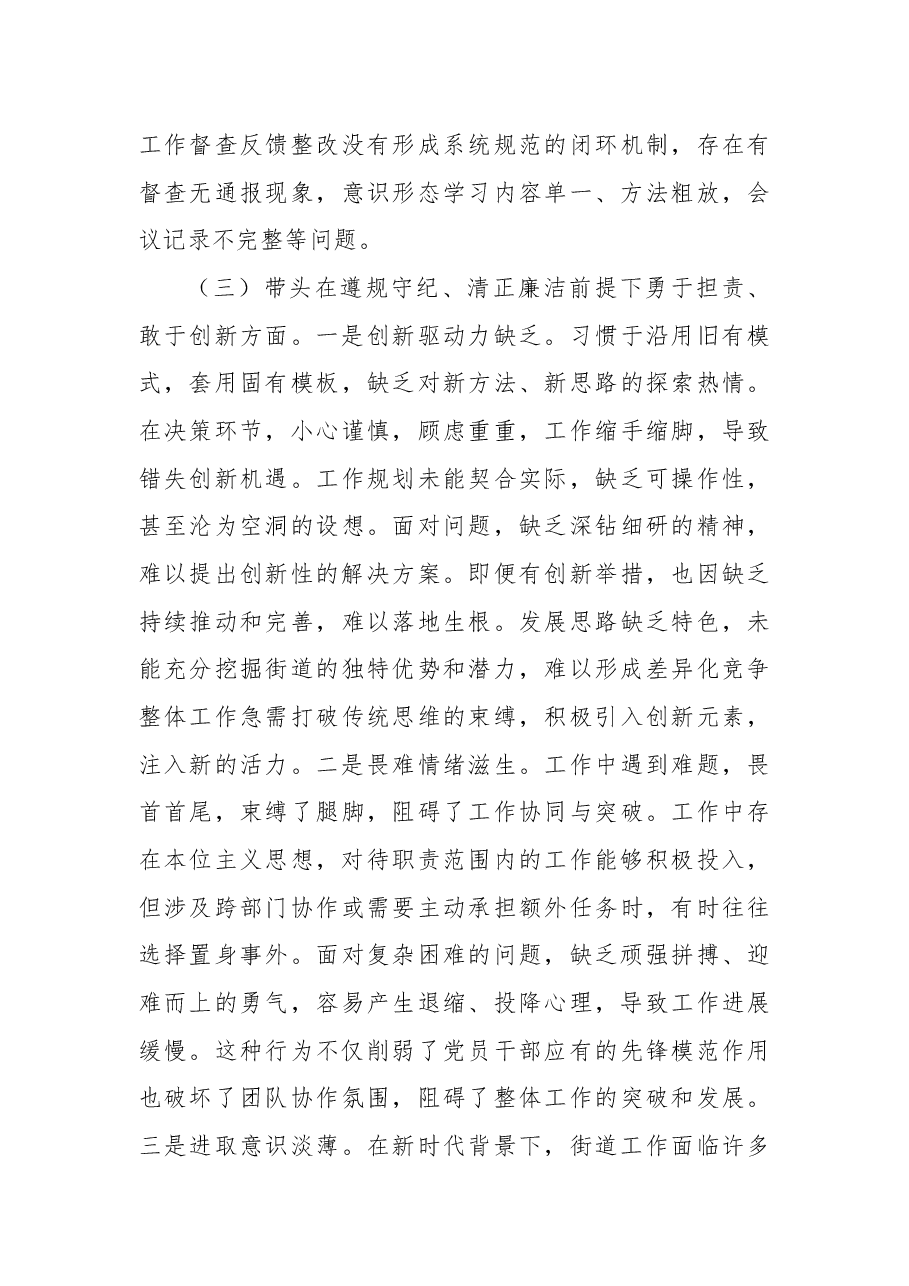 街道党建专干2024年度民主生活会个人对照检查材料(四个带头).docx,第4页预览