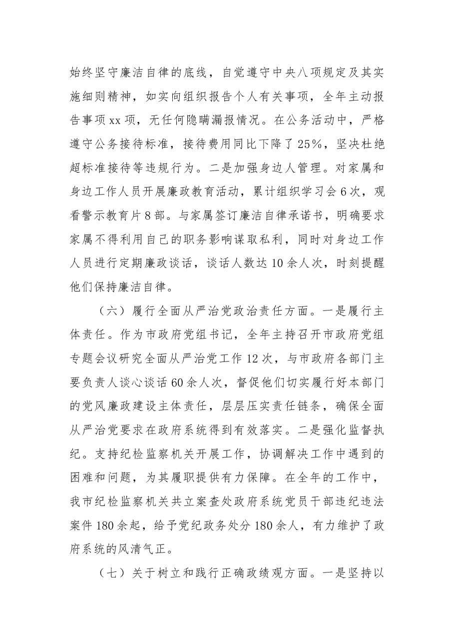 市长2024年民主生活会个人对照检查发言材料(上年度整改+四个带头+个人事项).docx,第4页预览