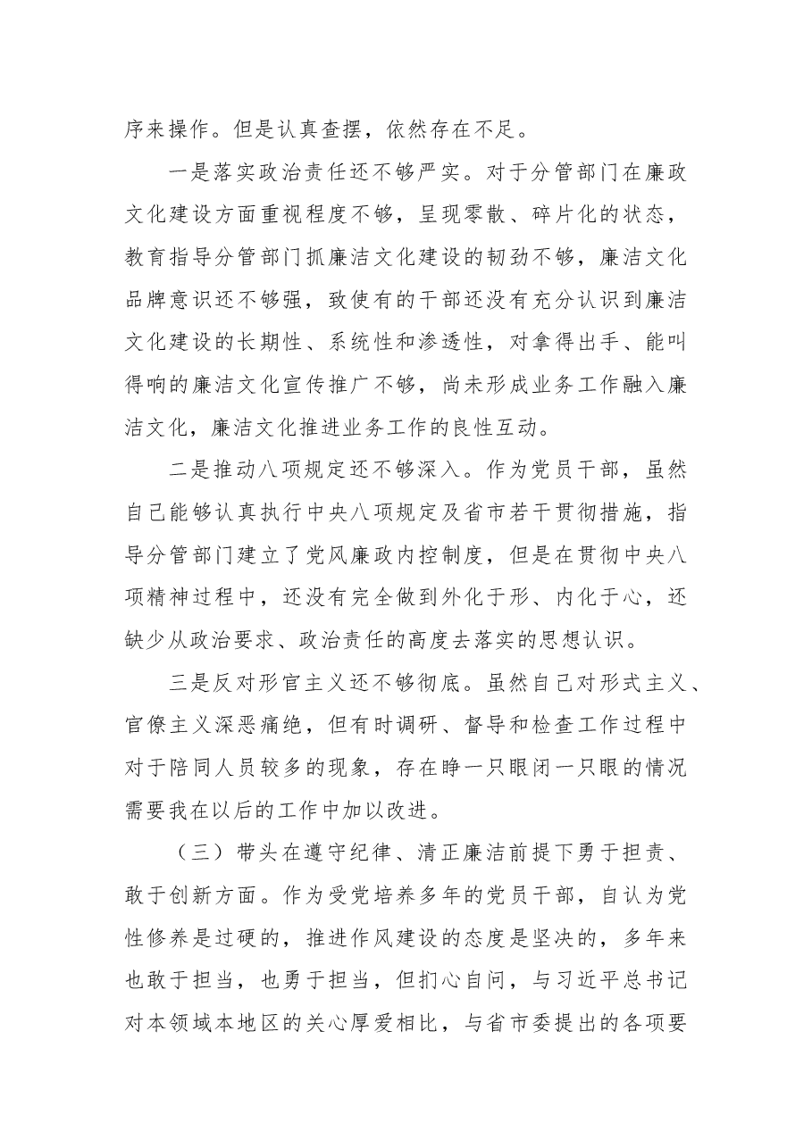 主要领导2024年民主生活会个人发言提纲.docx，第3页预览