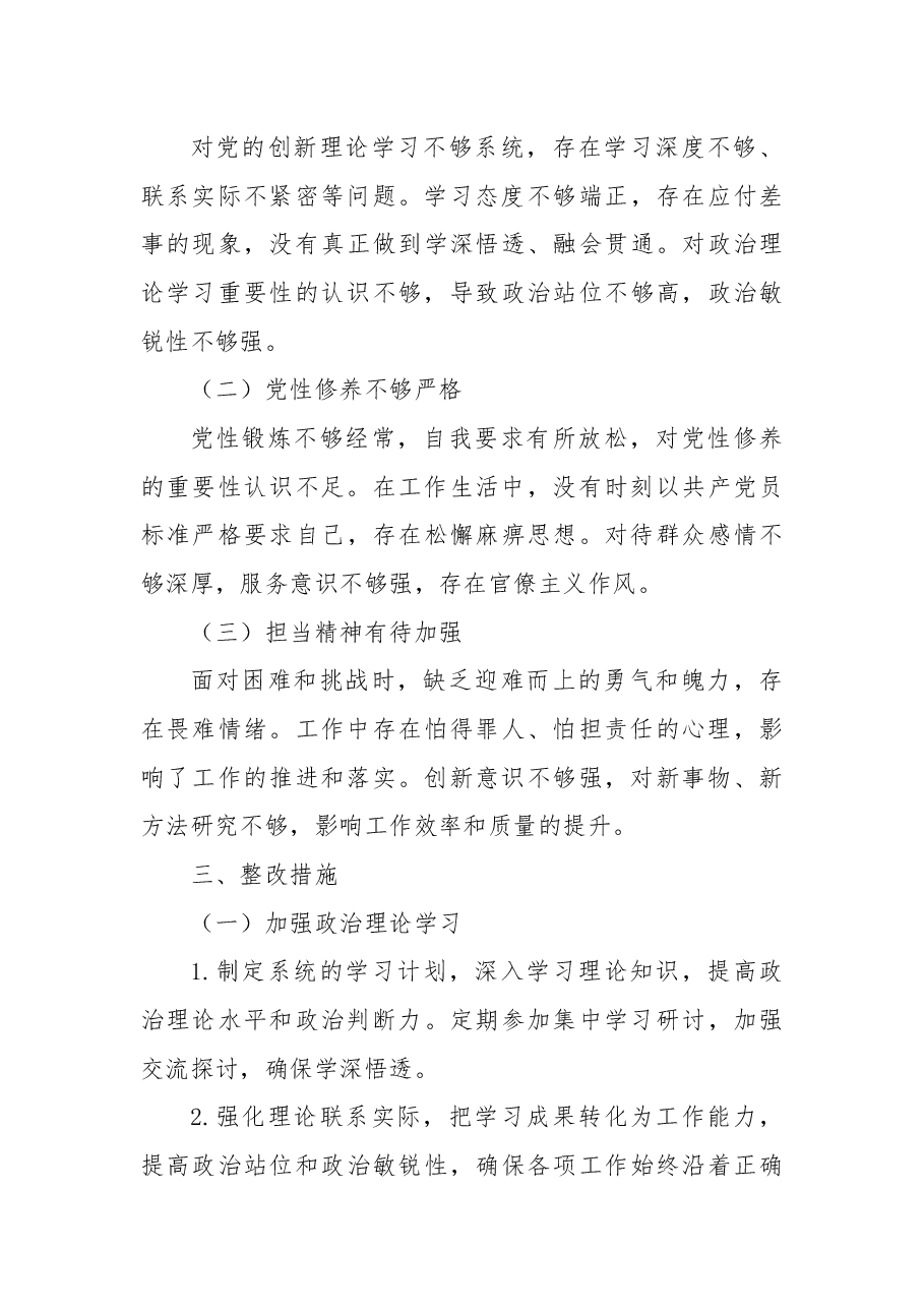 民主生活会存在问题及改进措施.docx,第3页预览