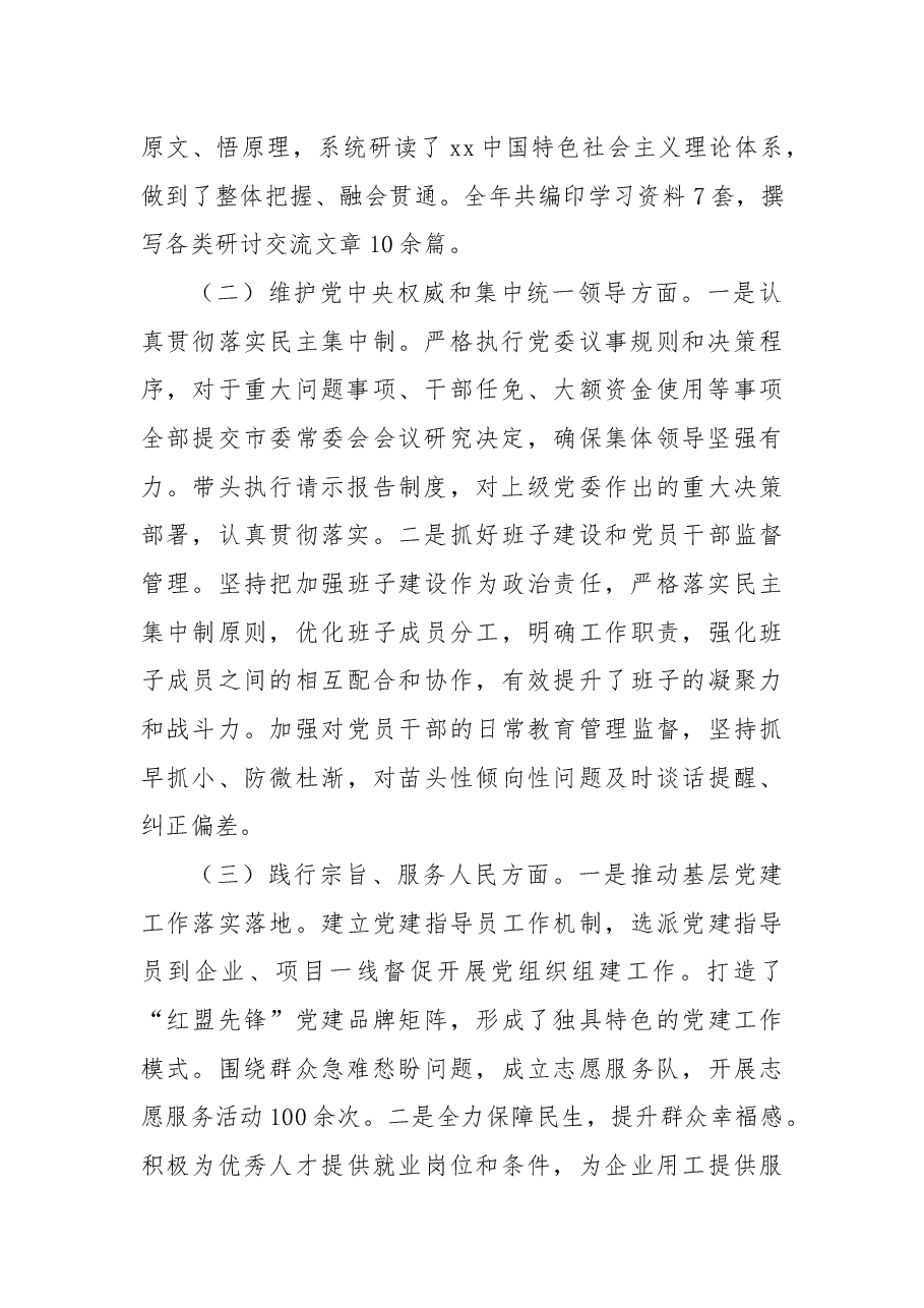 市工业园区党工委书记2024年民主生活会个人对照检查发言材料(四个带头).docx,第2页预览