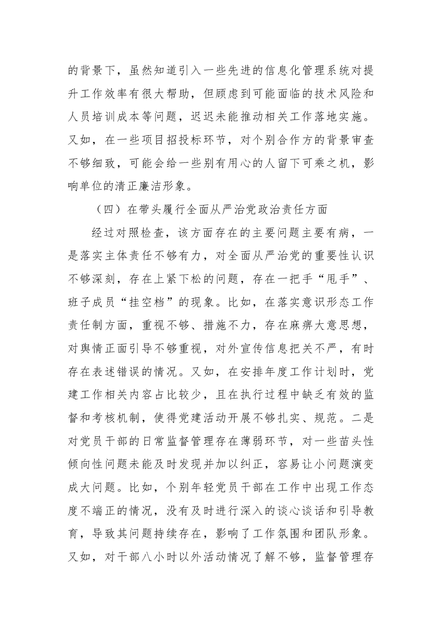 2024年度科级正职领导民主生活会个人剖析发言材料.docx，第4页预览