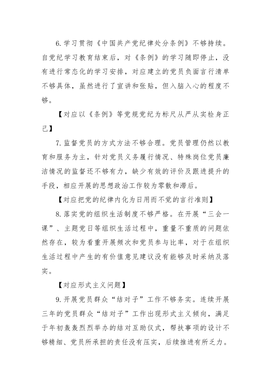 XX党支部2024年度组织生活会对照检查材料.docx,第3页预览