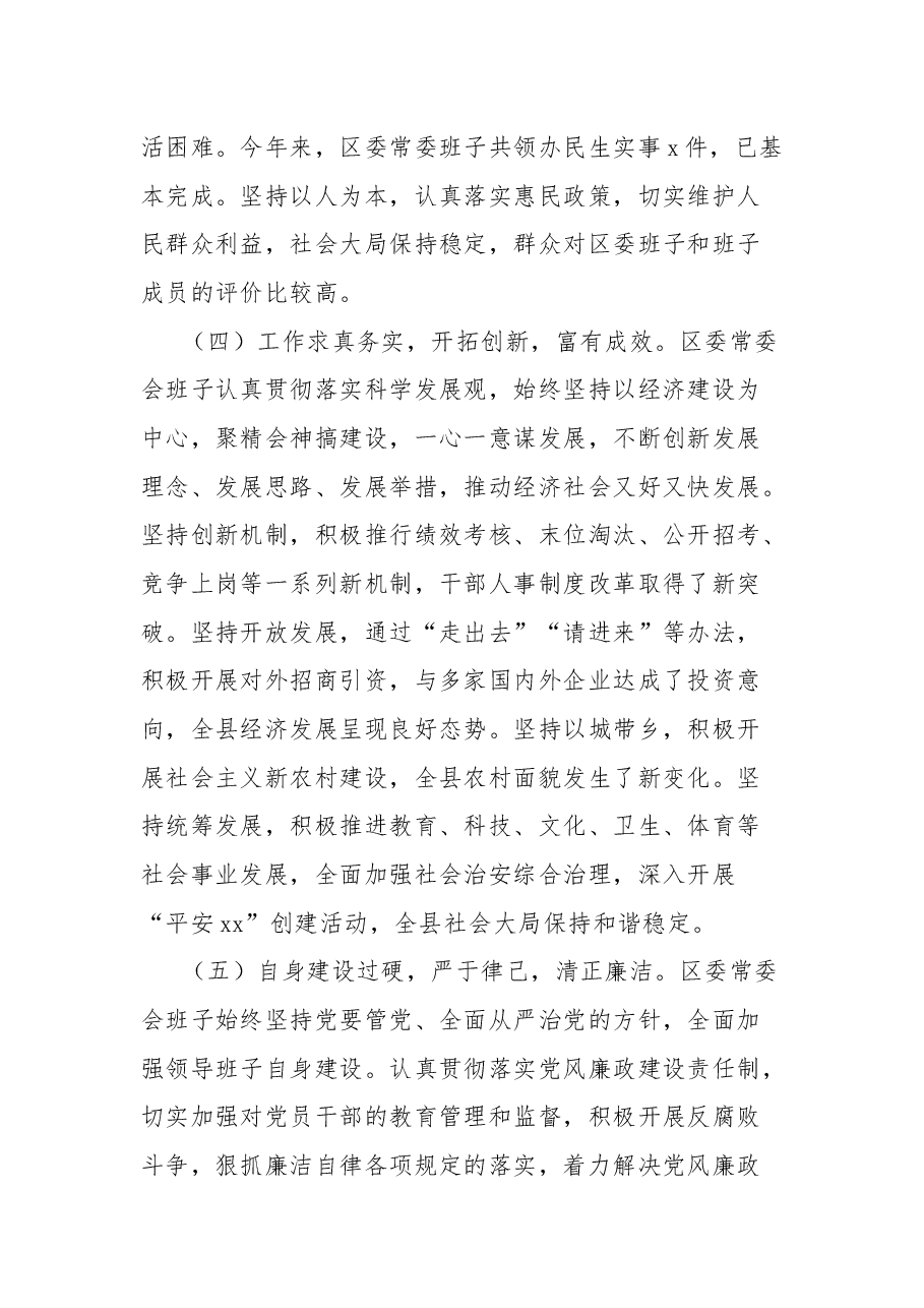 2024年度民主生活会征求意见情况综合汇报.docx,第3页预览