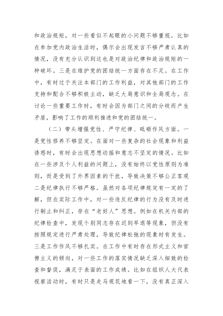 市人大主任2024年民主生活会个人对照检查发言材料(四个带头+个人事项+典型案例).docx,第2页预览