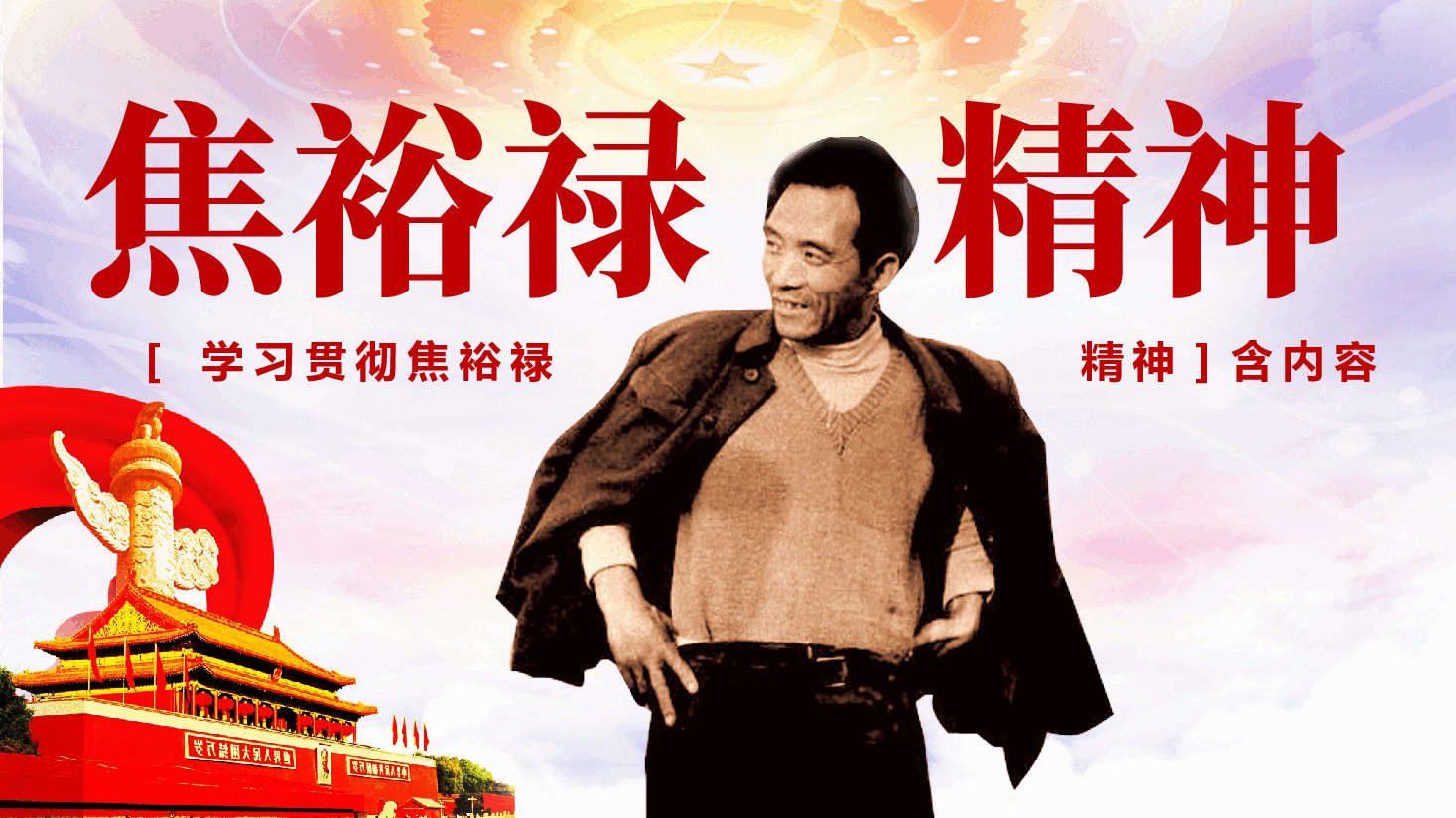 专题党课PPT:学习传承焦裕禄精神.pptx,第1页预览