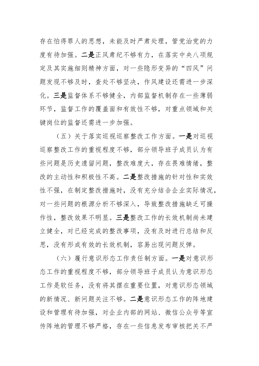 国有企业领导班子2024年民主生活会对照检查材料(会前准备+五个带头+典型案例).docx,第4页预览