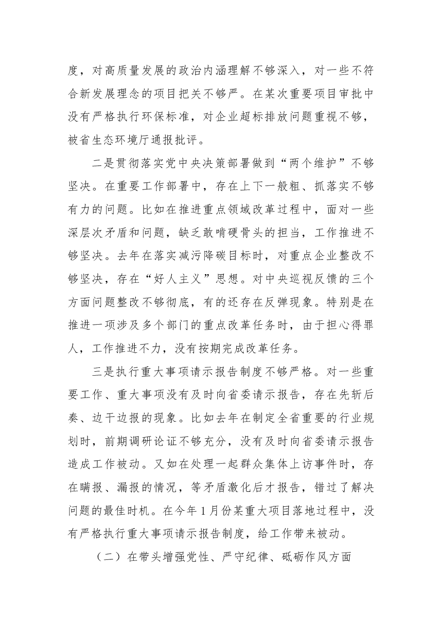 省直部门党组书记2024年民主生活会个人对照检查材料(四个带头).docx,第2页预览