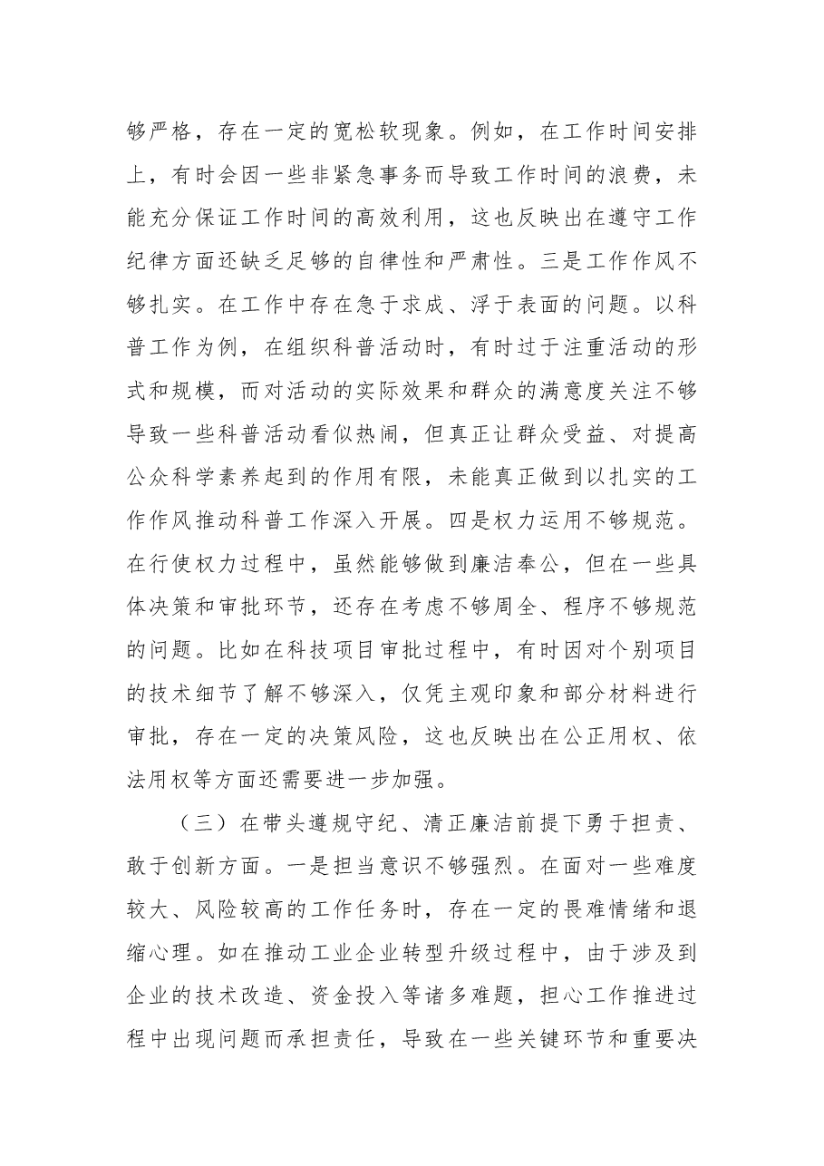 某乡镇副职2024年度民主生活会个人对照查摆剖析材料.docx,第3页预览