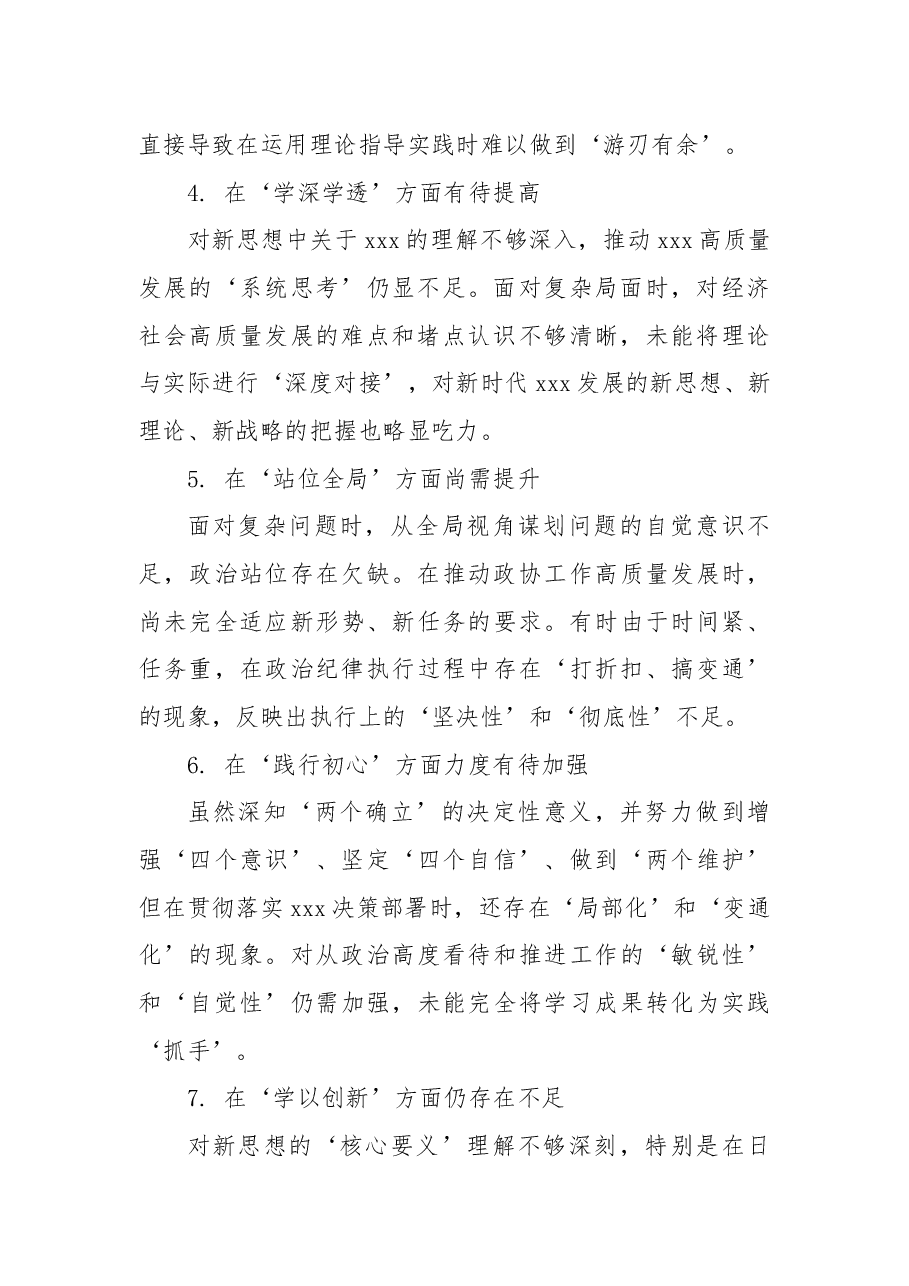民主生活会查摆问题清单.docx,第2页预览