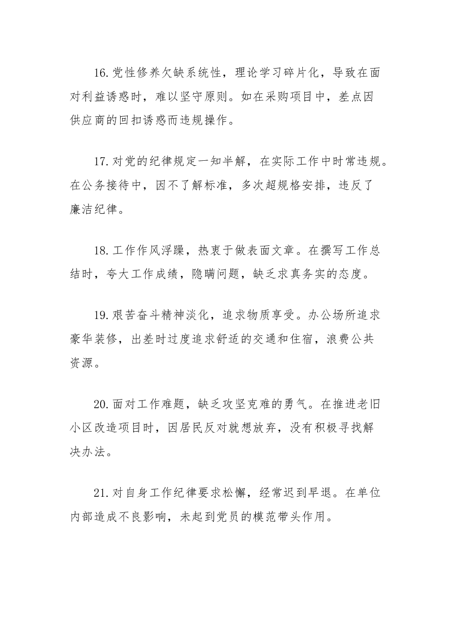 2024年民主生活会四个带头存在问题事例.docx,第4页预览