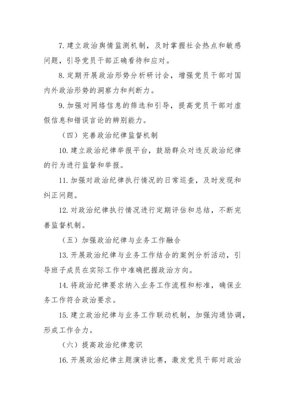 2024年度民主生活会领导班子和个人征求意见建议汇总123例(四个带头).docx,第2页预览