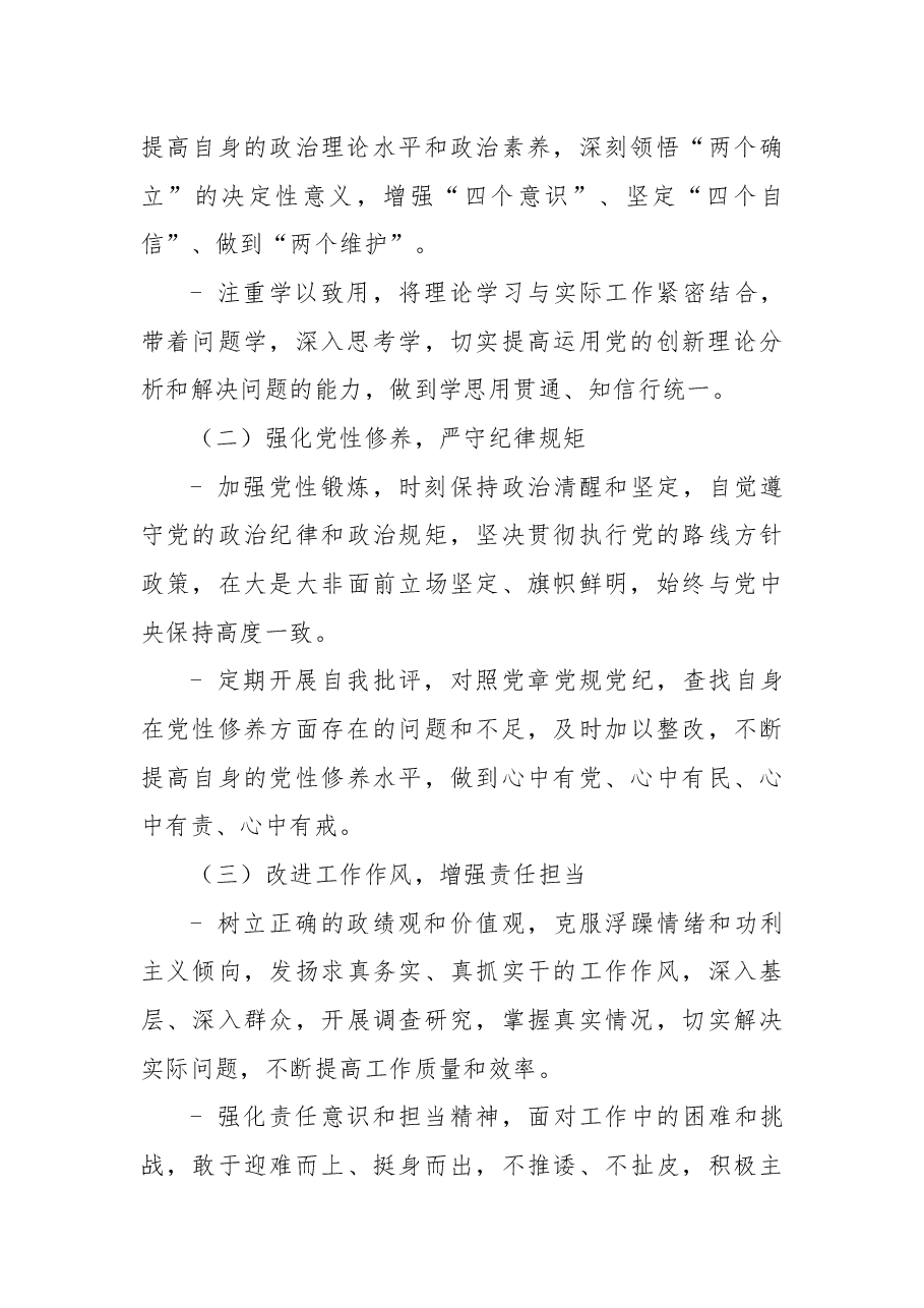 2025年“四个带头”组织生活会发言稿.docx,第4页预览