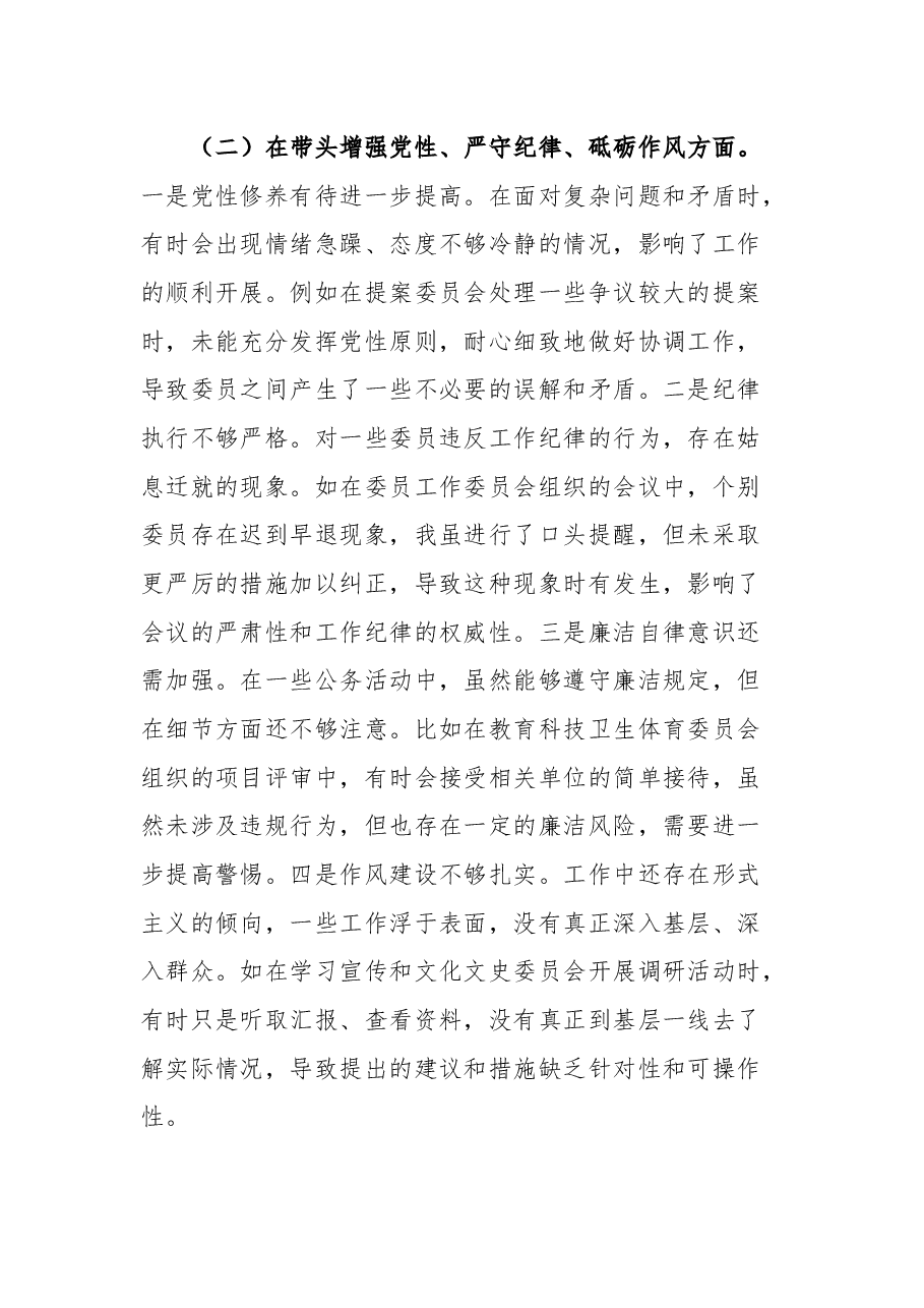 政协副主席关于2024年度民主生活会个人对照检视发言材料(四个带头+典型案例).docx,第3页预览