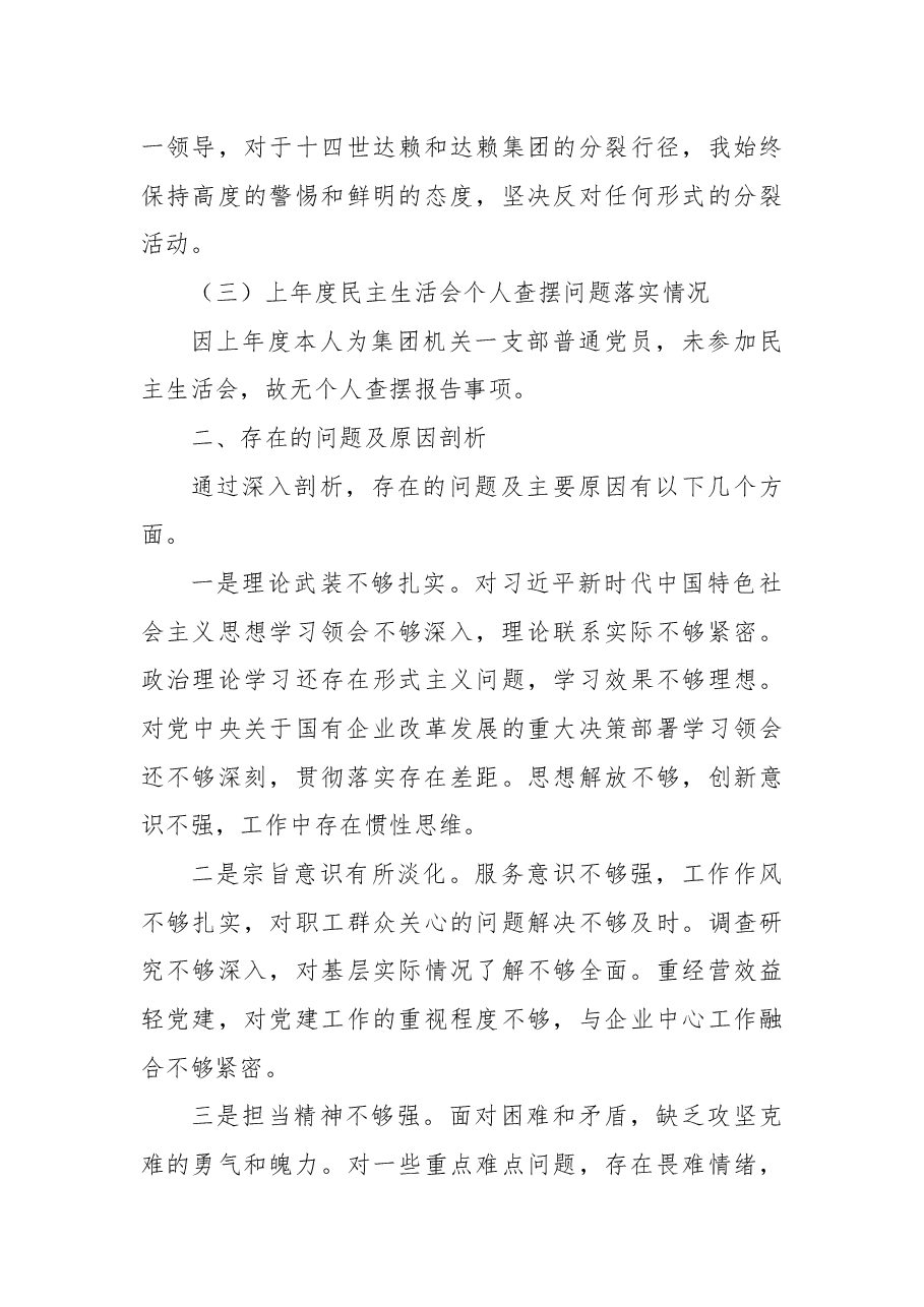 2024年度民主生活会个人对照检查材料9.docx,第4页预览